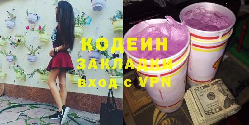 Кодеиновый сироп Lean Purple Drank  сайты даркнета телеграм  Красавино  магазин   